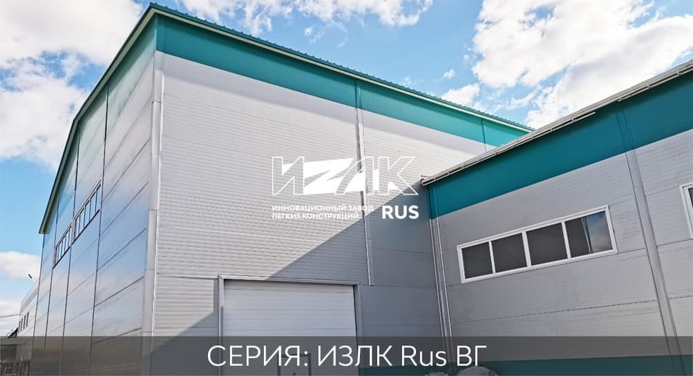 Цена здания из металлоконструкций серии ИЗЛК RUS-КБ-300.2021 / 21 X 72